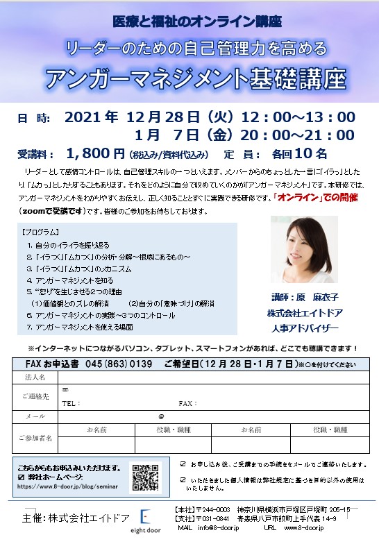 リーダーのための自己管理力を高める アンガーマネジメント基礎講座 Shizukaのつぶやき リーダーのための自己管理力を高める アンガーマネジメント基礎講座 Shizukaのつぶやき
